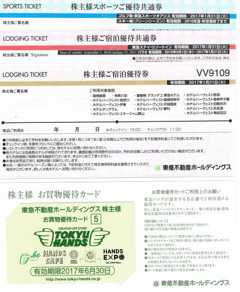 東急不動産 株主優待 32枚+東急ハンズお買い物優待カード1枚