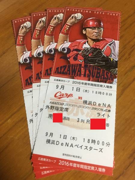 ☆9/1(木)広島－横浜DeNA ライト指定3列目4連席【通路側】☆