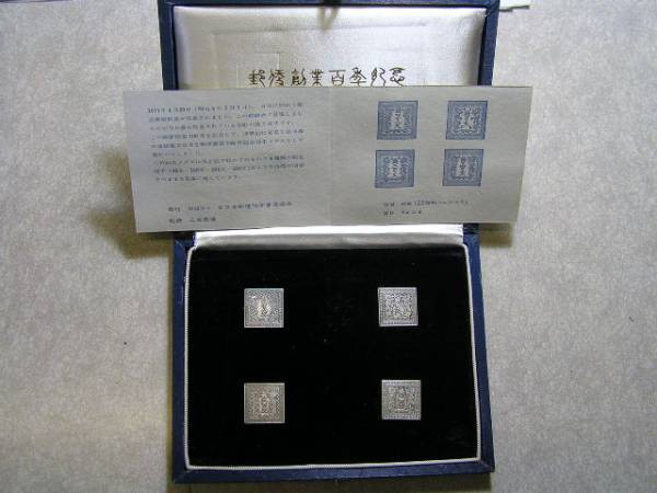 純銀 郵便創業百年記念 郵便創業100年記念 記念メダル 希少☆郵便創業 