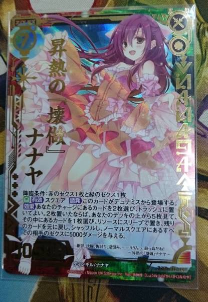 昇熱の『壊做』ナナヤ | - ゼクス Z⁄XR of Z⁄X 販売