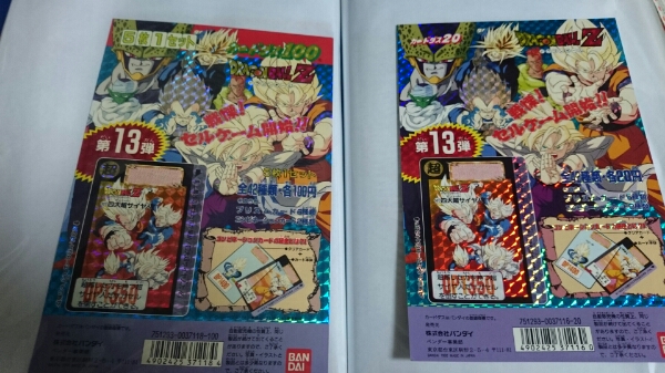 カードダス ドラゴンボール 台紙 第13弾 ドラゴンボールZ カードダス20
