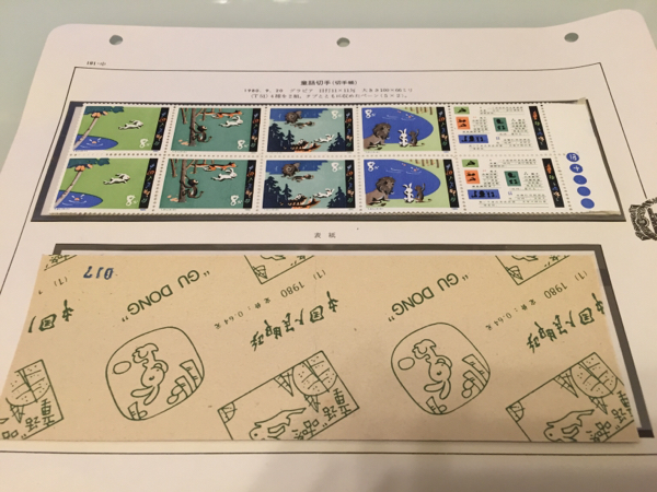 中国切手 ☆ 1959年 童話ボチャン T51 Yahoo 中国切手 ボチャン T51 完