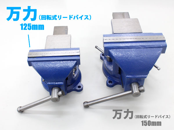 万力　JET バイス　 万力 リードバイス バイス 口幅75mm Wilton 柳生ドットコム、万力（バイス）コレクション