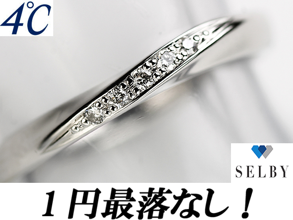 1円～4℃ Pt ダイヤモンド リング　SELBY