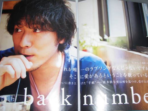 back number バックナンバー 清水依与吏 　切り抜きファイル101P