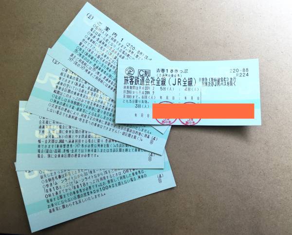 青春18きっぷ 3回分 [返却不要] [普通郵便送料無料]