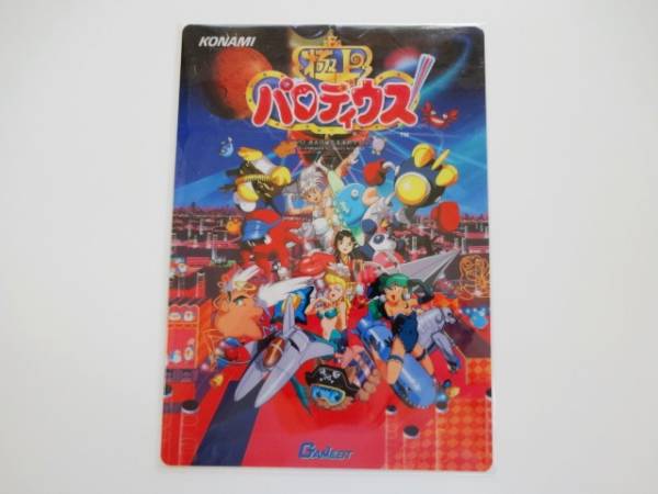 極上パロディウス　下敷き　BAMEST　すごろく付き