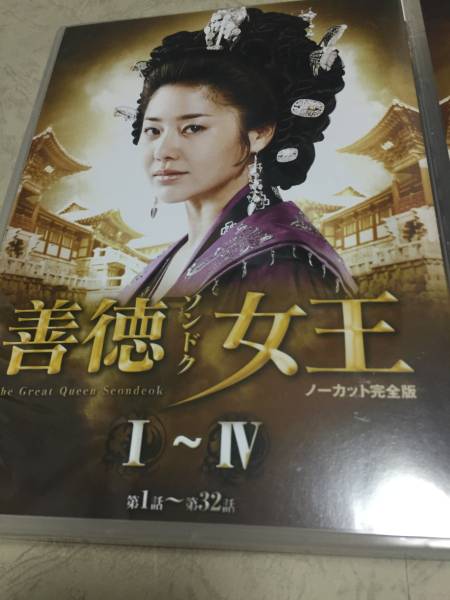 善徳女王 DVD 全31巻 イ・ヨウォン / コ・ヒョンジョン Amazon.co.jp