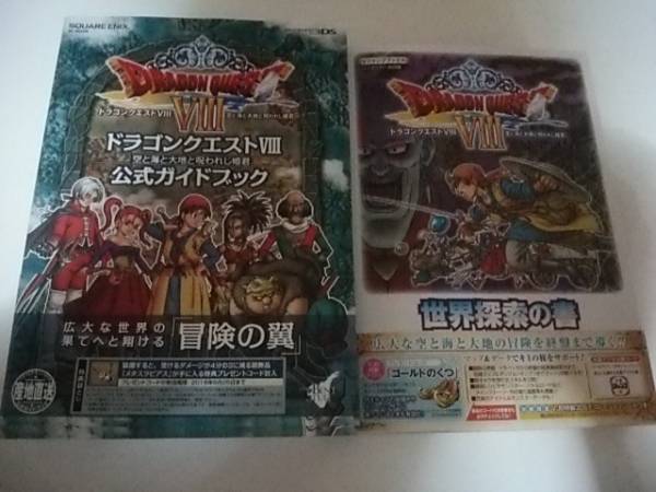 新品未開封!3DS版“ドラゴンクエストⅧ”攻略本セット ○ MD 【公式通販】