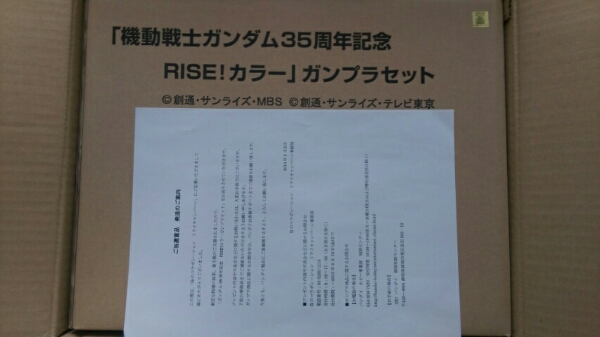 ガンダム35周年記念　RISE!カラー　ガンプラセット