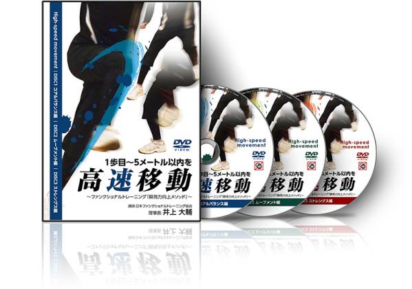 ファンクショナルトレーニング 瞬発力向上メソッド dvd 新古品