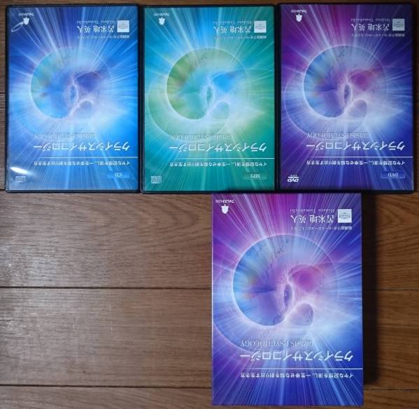 ◎即決☆苫米地英人 クライシスサイコロジー DVD CD