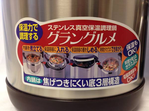 象印 グラングルメ ステンレス真空保温調理鍋 ZOJIRUSHI グラン