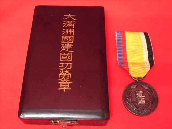 大満州国建国功労章 大同元年 共箱 勲章 記章 1932年 大同元年 大満州