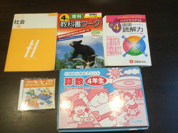 七田式 算数 4年生 プリント CD 付き おまけ付き 中古品 七田式小学生