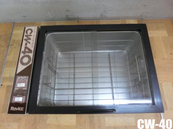 ロヴィック カップウォーマー CW-40 保温乾燥可 ロヴィックカップ