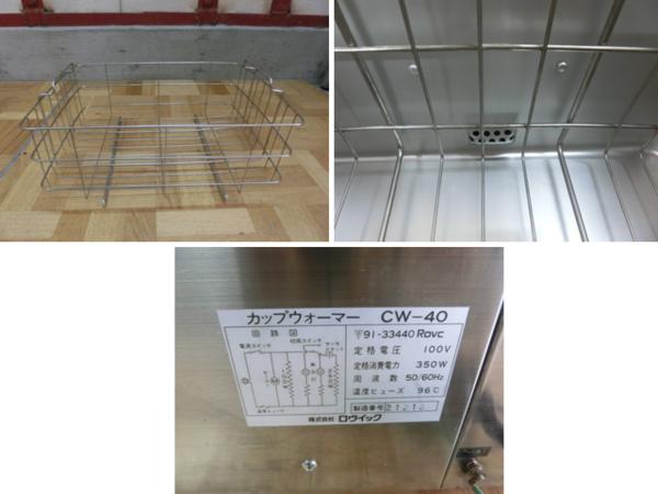 ロヴィック カップウォーマー CW-40 保温乾燥可 ロヴィックカップ