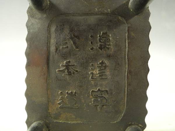 ◇栄◇古銅 漢達寧式年 造 中国 幾何学文 彫刻 香炉 38n149 UA14中国