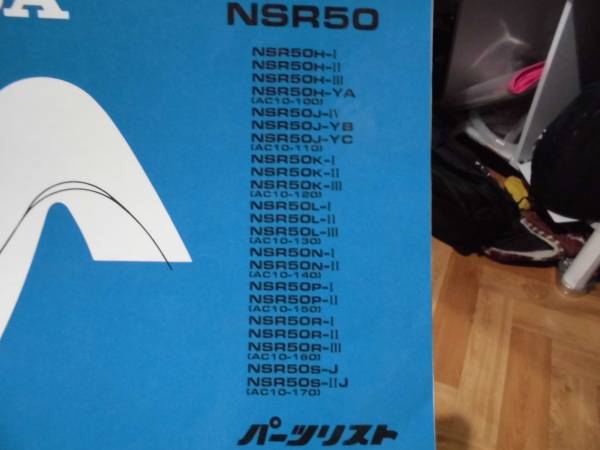NSR50⁄80サービスマニュアルとNSR80パーツリスト ホンダ NSR50 NSR50⁄80サービスマニュアルとNSR80パーツリスト ホンダ NSR50