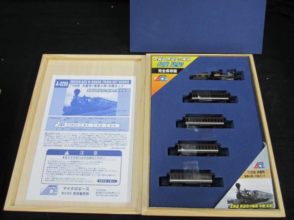 弁慶号 | マイクロエースA-0298 7100形＋客車4両（木箱 完全保存版