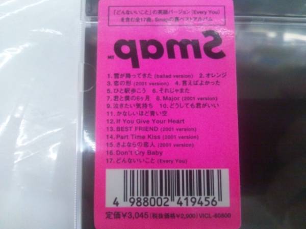 SMAPさんCD「pamS 」未開封 SMAP⁄(ウラスマ) スマップ裏ベスト
