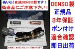 3年保証正規DENSO製O2センサーバモスホビオHJ1 HJ2 HM1HM2HM3HM4