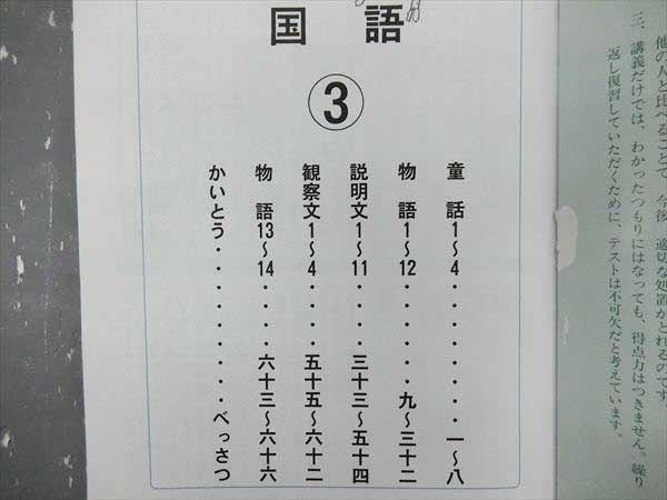 GY90-032 奨学社 最レベ 小3 小学生特進クラス 年度不明 計4冊 【公式