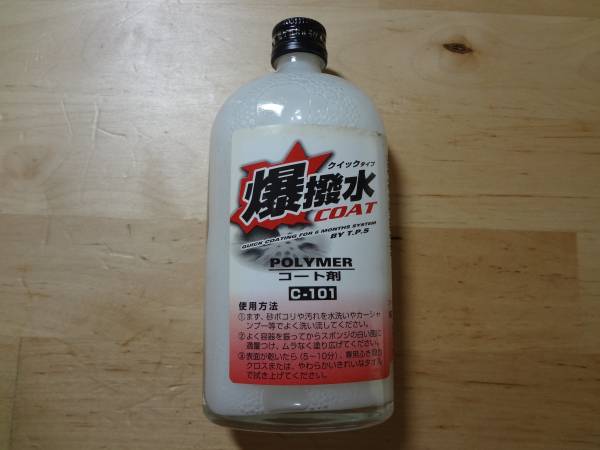 業務用コーティング剤　驚異的な撥水力と水弾き　簡単施工