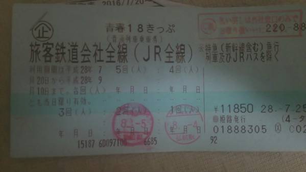 青春18きっぷ 青春18切符 公式通販 2回分 - 返却不要 青春18 残り2回