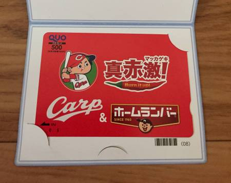 ホームランバー 当選品 広島カープ クオカード（送料込）