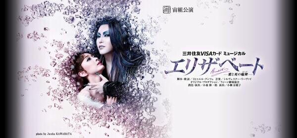 ■2階1列サブセンター 宝塚宙組「エリザベート」9/28(水)連番③