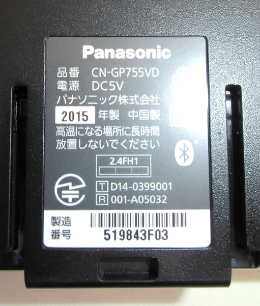 美品 Panasonic Gorilla ポータブルナビ CN-GP755VD 2015年製 メーカー