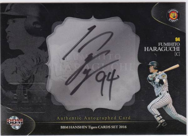 BBM 16 阪神 漆黒の虎 原口文仁 直筆サイン 24/44