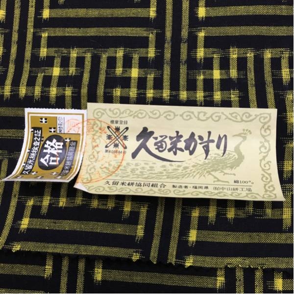 人気，お買い得 久留米絣 綿 証紙付き 反物