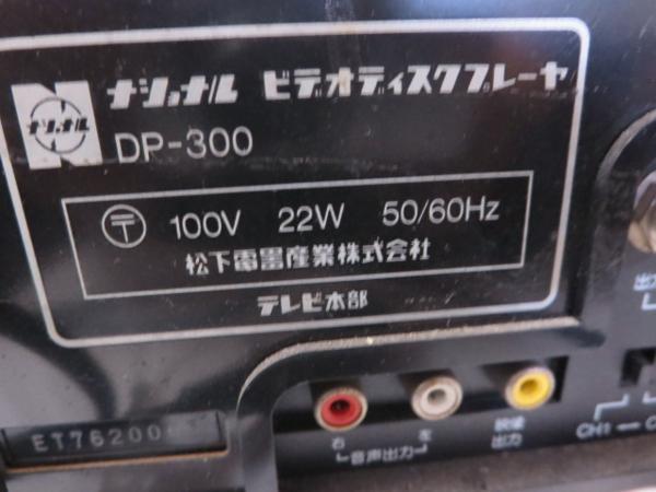 ▽○ナショナル VHD ビデオディスクプレーヤー DP-300 内容 【公式通販】