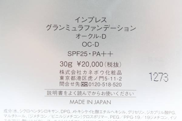 ◆インプレス　グランミュラファンデーション　オークルD