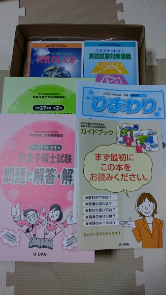 最新版 6月 2019年 平成31年 ユーキャン 気象予報士合格講座 天気