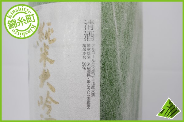 ☆注目! 天狗舞 純米大吟醸 50 石川県 1800ml H