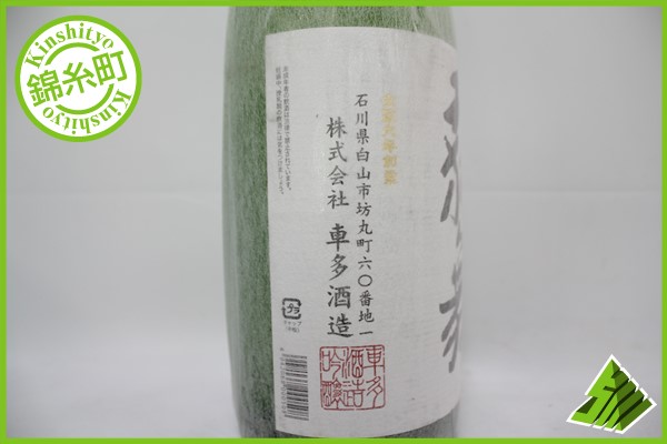 ☆注目! 天狗舞 純米大吟醸 50 石川県 1800ml H