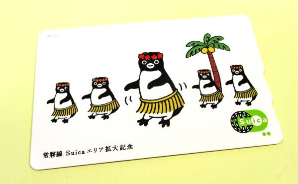Suica 記念Suica 常磐線Suicaエリア拡大記念 限定 公式通販 記念 常磐