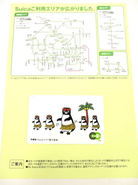 Suica 記念Suica 常磐線Suicaエリア拡大記念 限定 公式通販 記念 常磐