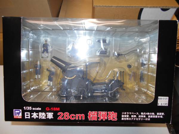 日本陸軍　２８ｃｍ榴弾砲　ピットロード　1/35