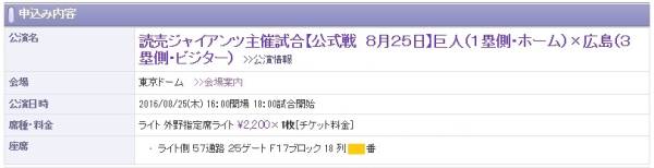 ★8/25 東京ドーム 巨人vs広島　ライト18列１枚★コンビニ発券