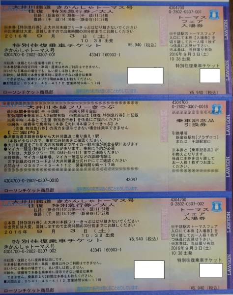 OUT WITH - DAY 大井川鐵道 THOMAS 大井川鐵道株式会社のチケット購入 