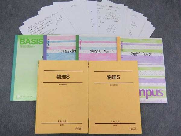 物理S 駿台　前期後期 駿台 物理 -駿台 2026年最新Yahoo!オークション 駿台予備校テキスト 計