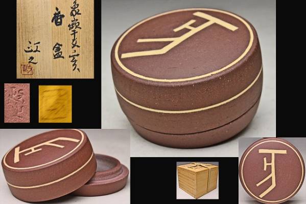 為那都窯 加藤高山（加藤純や）作 隆起象嵌金彩皿 共布共箱 V R8953B