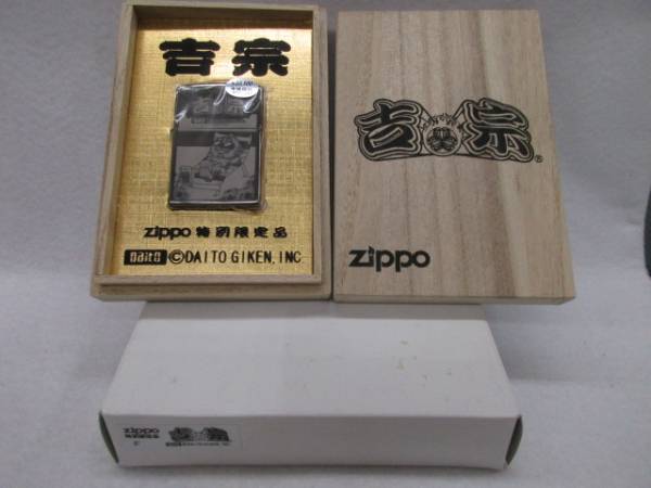 ☆ 未使用 ZIPPO ジッポー 吉宗 特別限定品　NO.3083