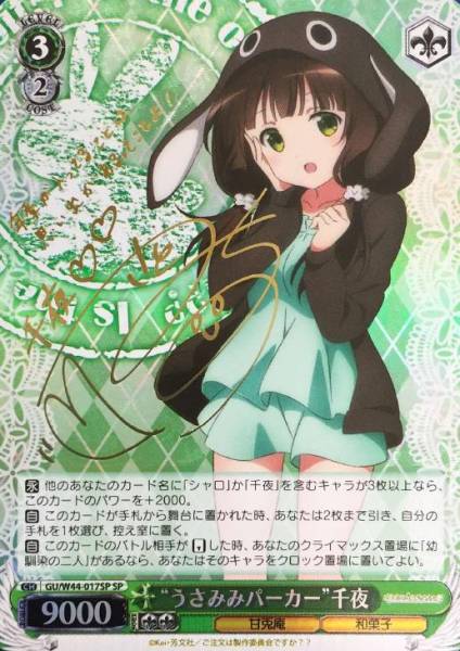 SP ヴァイスシュヴァルツ - ヴァイス | ごちうさ サイン メルカリ
