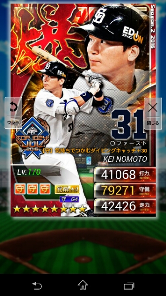 プロ野球プライド２爆中日 PBC1024野本覚醒４G4