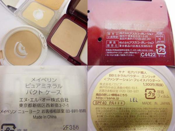 ジバンシイ・RMK等【中古】ファンデ・下地・パウダー等セット品